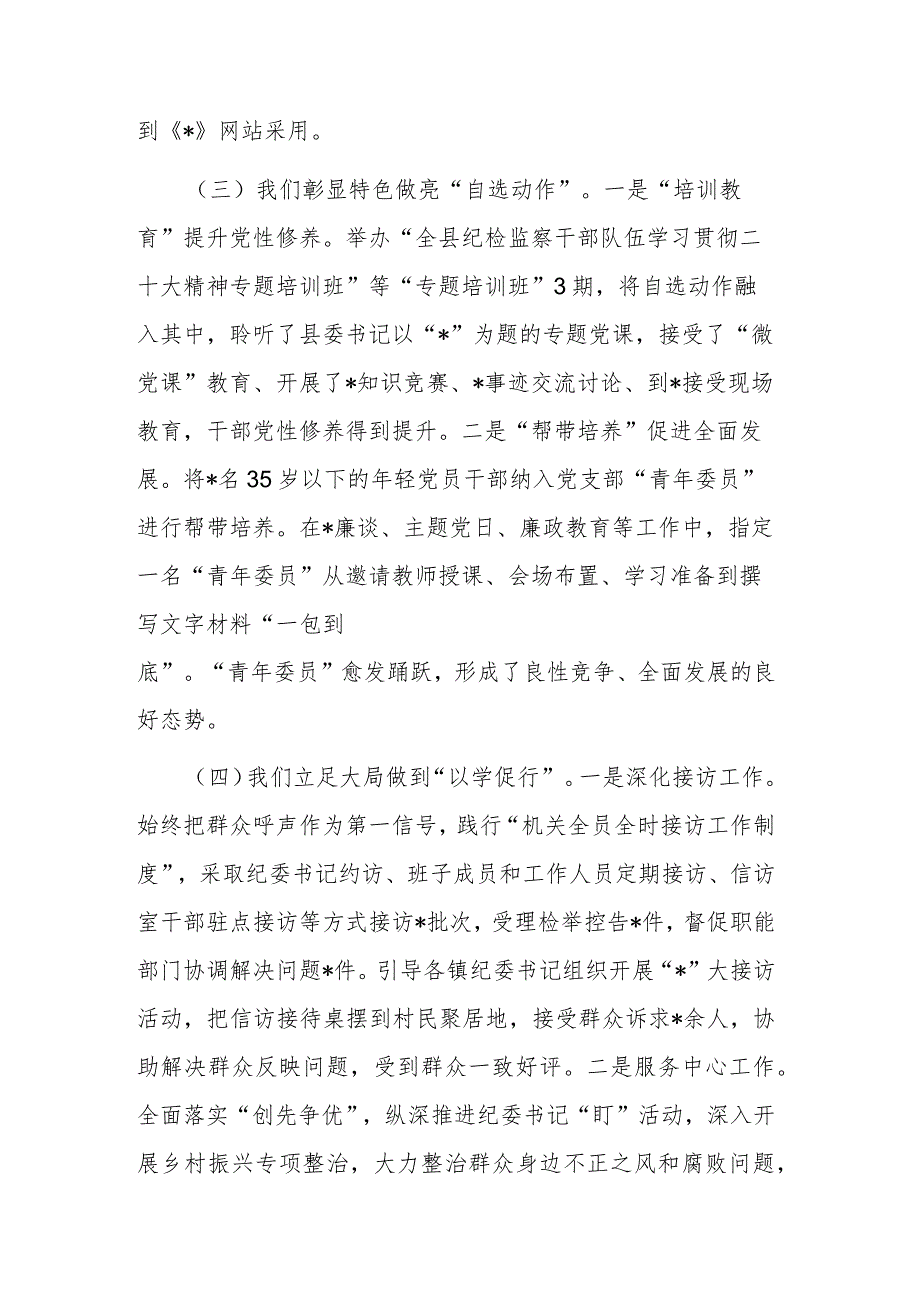 2023纪委书记在纪检监察干部队伍教育整顿转环工作推进会（理论读书会）上的讲话范文2篇.docx_第3页