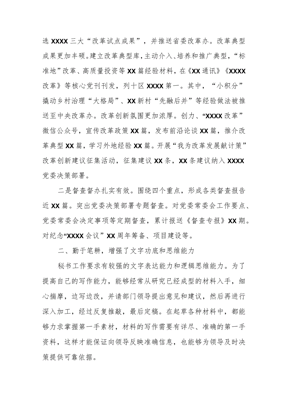 某县委办公室工作总结.docx_第2页