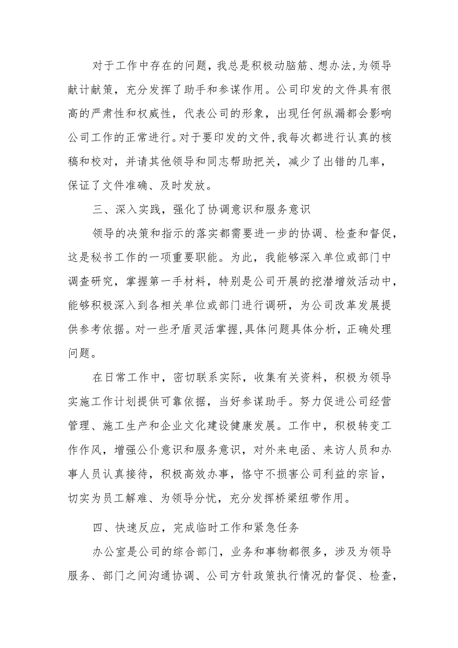 某县委办公室工作总结.docx_第3页