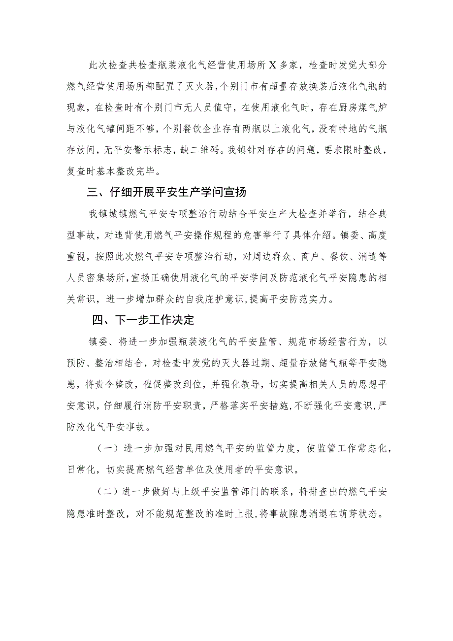 2023燃气专项整治工作总结最新精选版【八篇】.docx_第2页