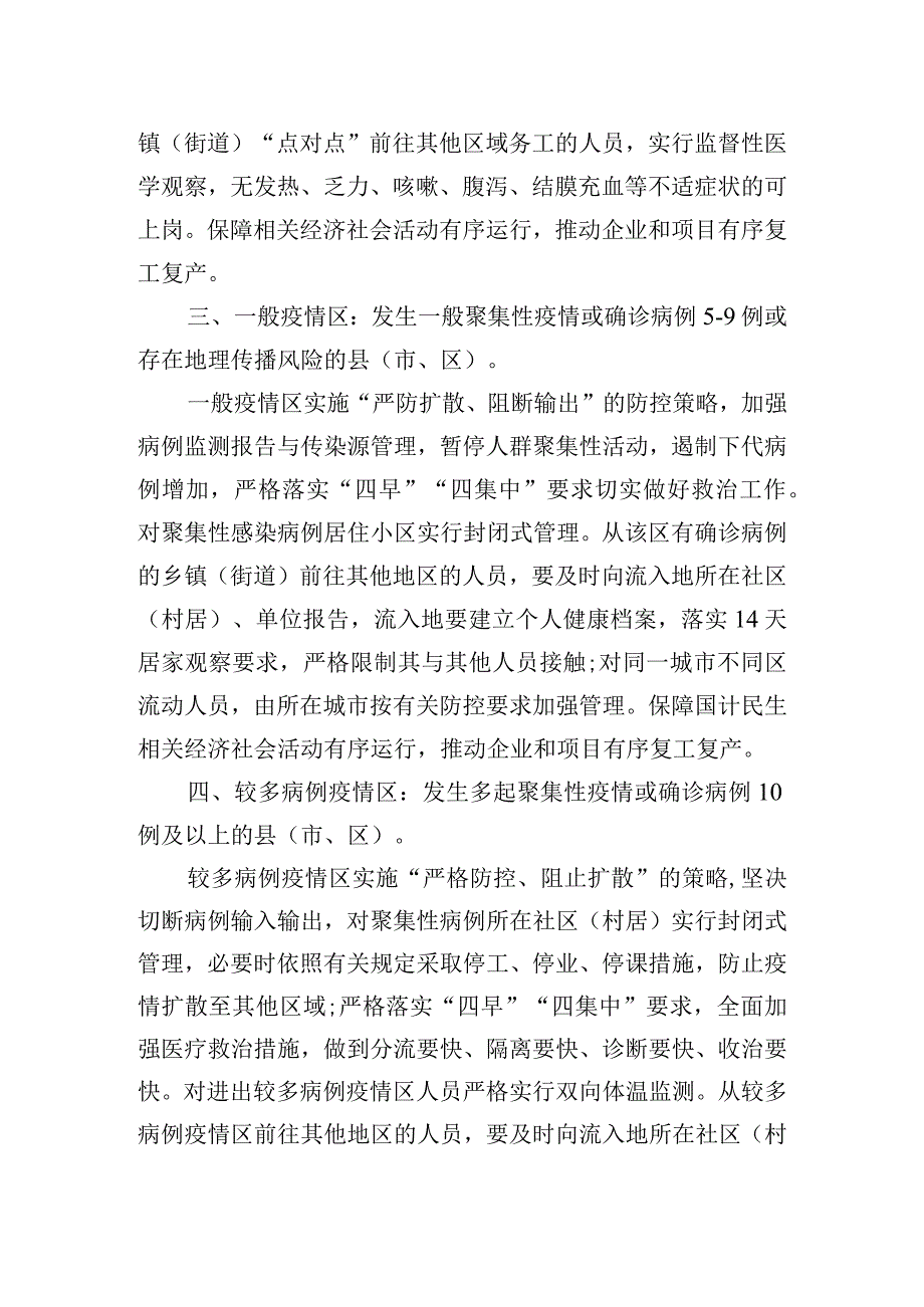 福建省分区分级差异化疫情防控和有序复工复产工作导则.docx_第2页