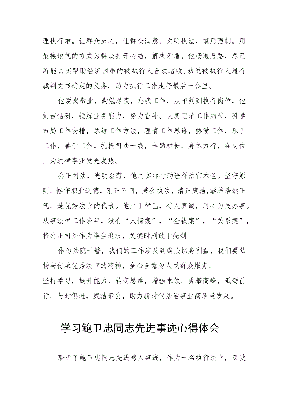 2023年政法干部学习鲍卫忠同志先进事迹发言材料三篇.docx_第3页