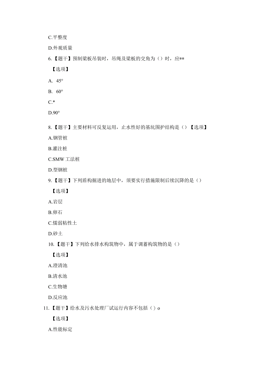 2023年一级建造师市政考试真题及复习资料.docx_第2页