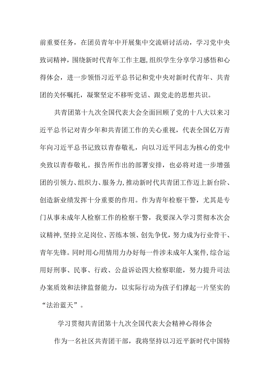 新闻记者学习贯彻共青团第十九次全国代表大会精神个人心得体会.docx_第3页