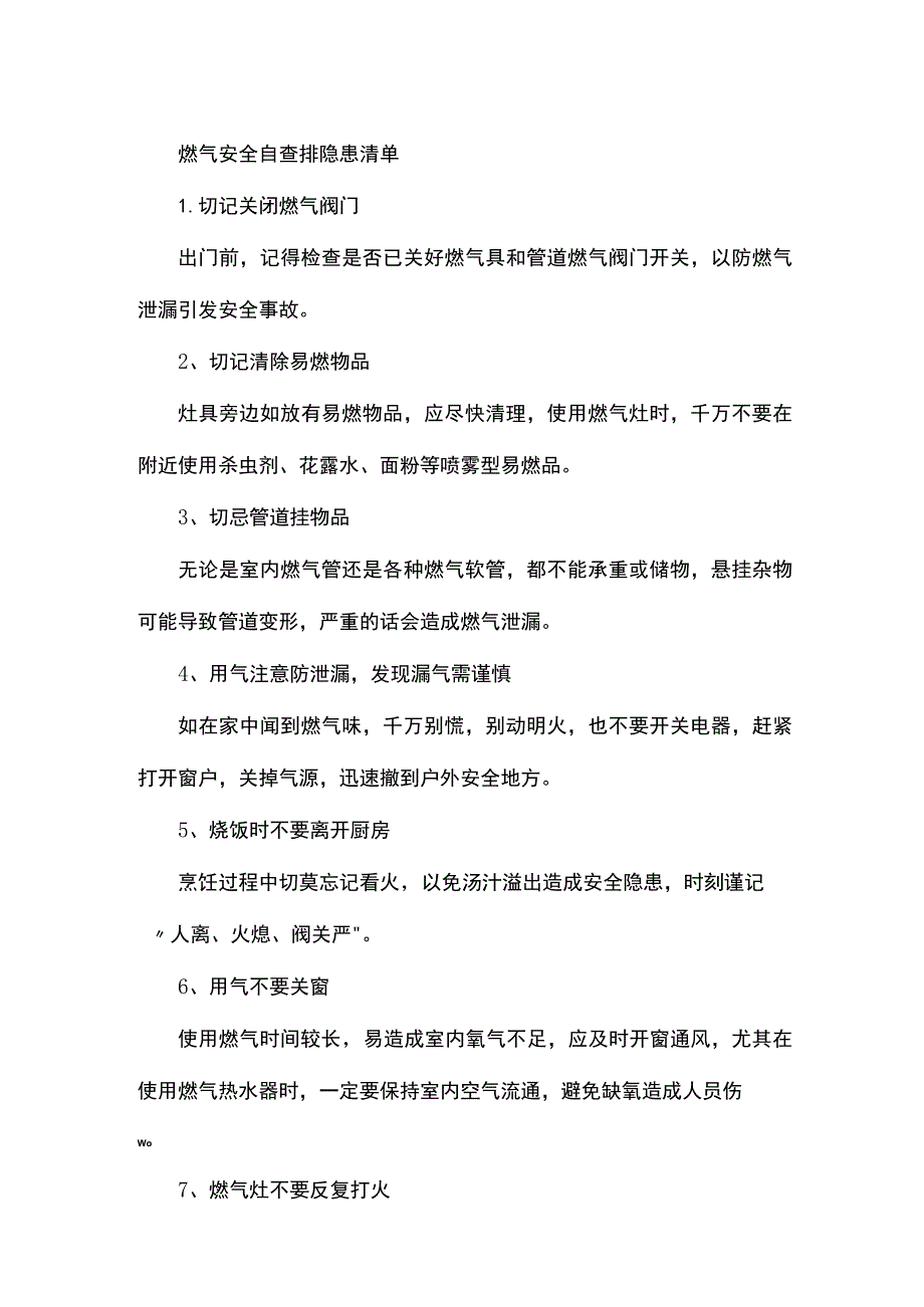 燃气安全自查排隐患清单.docx_第1页