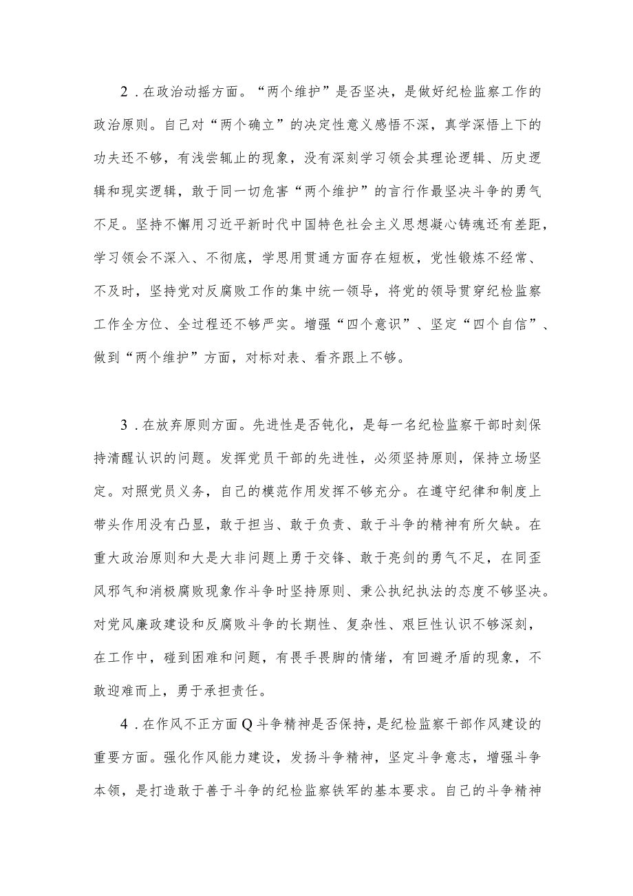 2023年纪检监察干部队伍教育整顿六个方面自查自纠自我检视报告1660字范文.docx_第2页