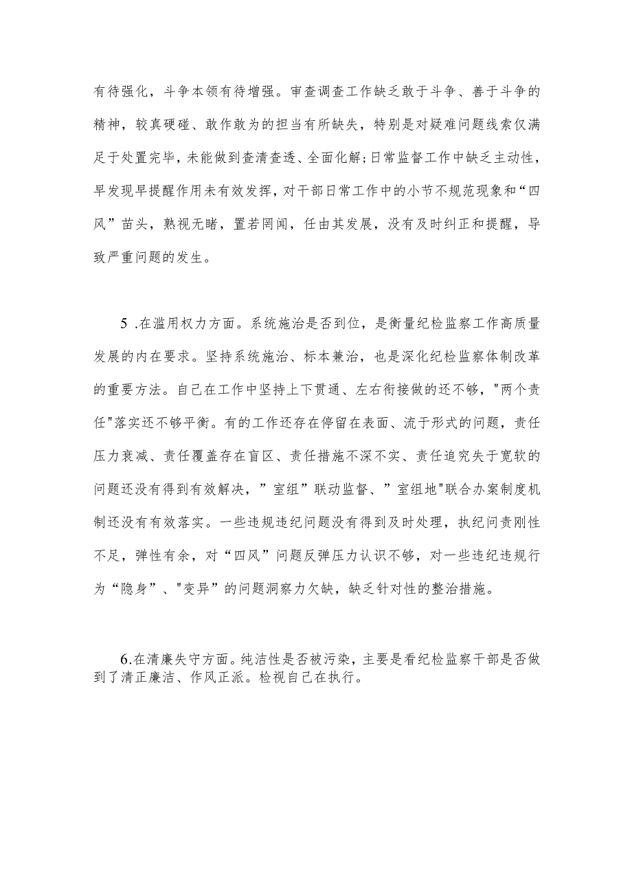 2023年纪检监察干部队伍教育整顿六个方面自查自纠自我检视报告1660字范文.docx_第3页