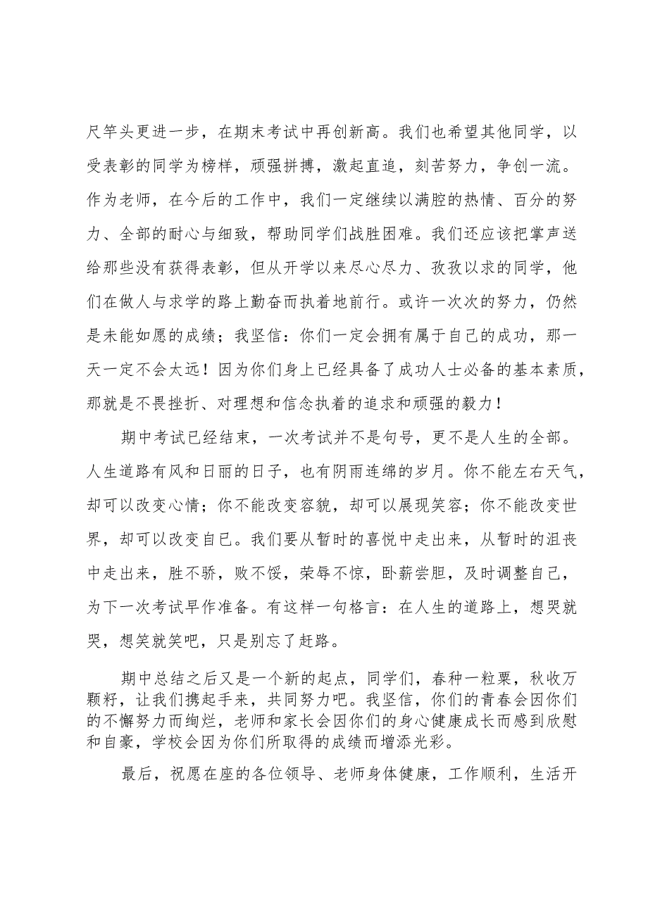 有关学校教育教学总结表彰大会演讲稿5篇.docx_第2页