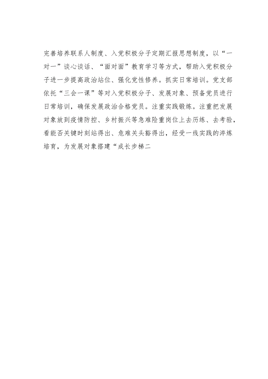 基层党建文章：用“绣花之功”提高党员发展“含金量”.docx_第3页