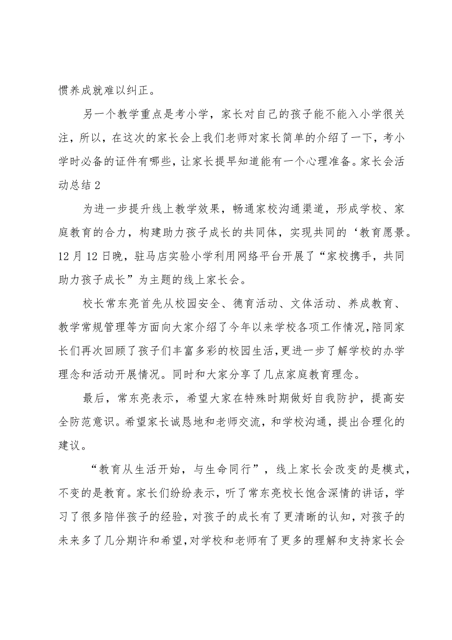 家长会活动总结(15篇).docx_第2页