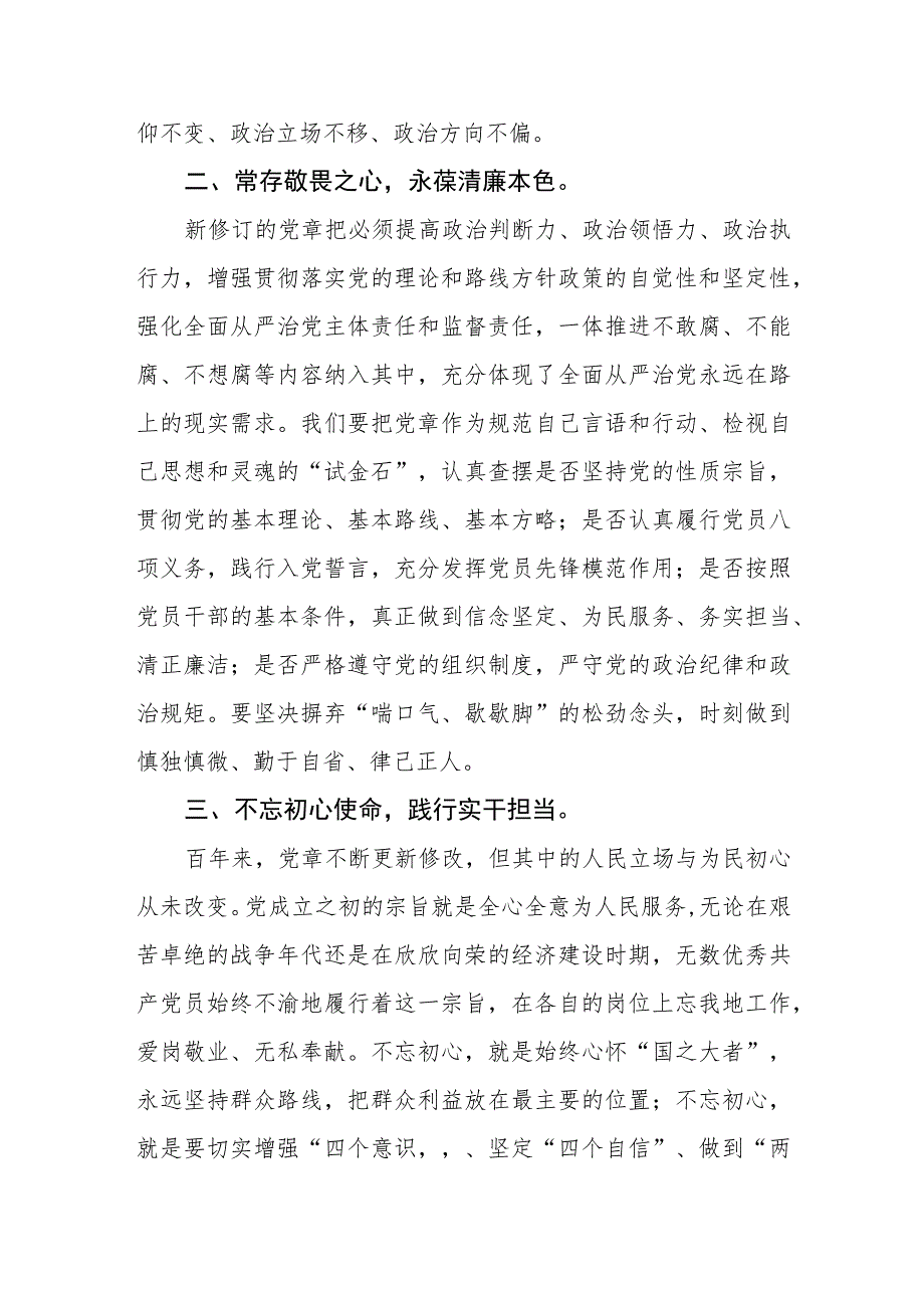 2023年七一《党章》学习心得体会.docx_第2页