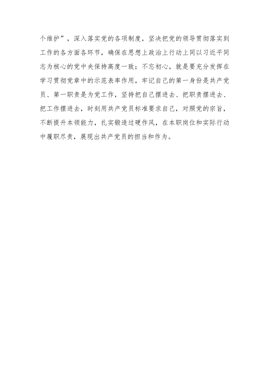 2023年七一《党章》学习心得体会.docx_第3页