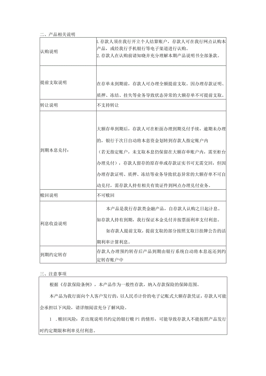 石狮农商银行2020年第8期大额存单产品说明书个人.docx_第2页