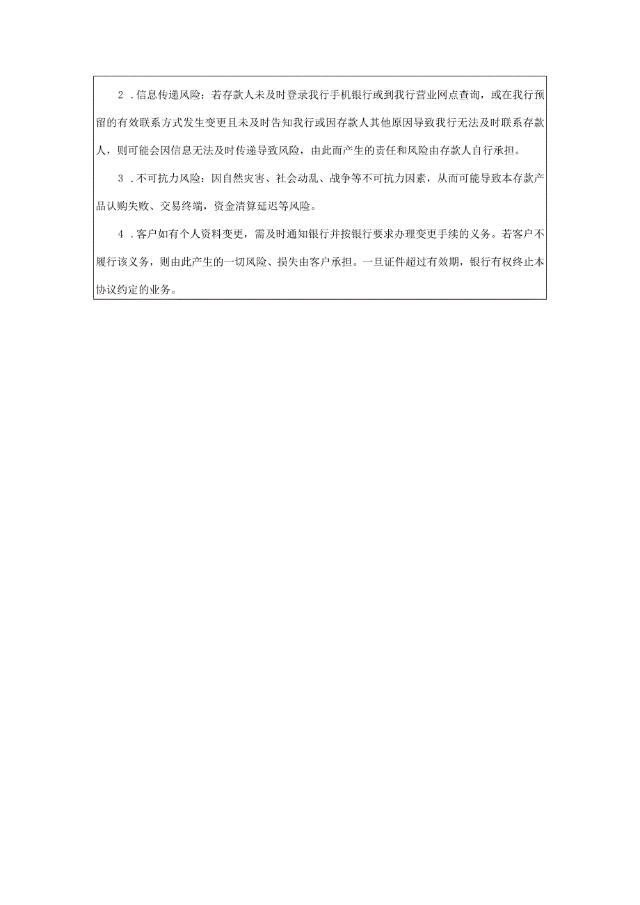 石狮农商银行2020年第8期大额存单产品说明书个人.docx_第3页