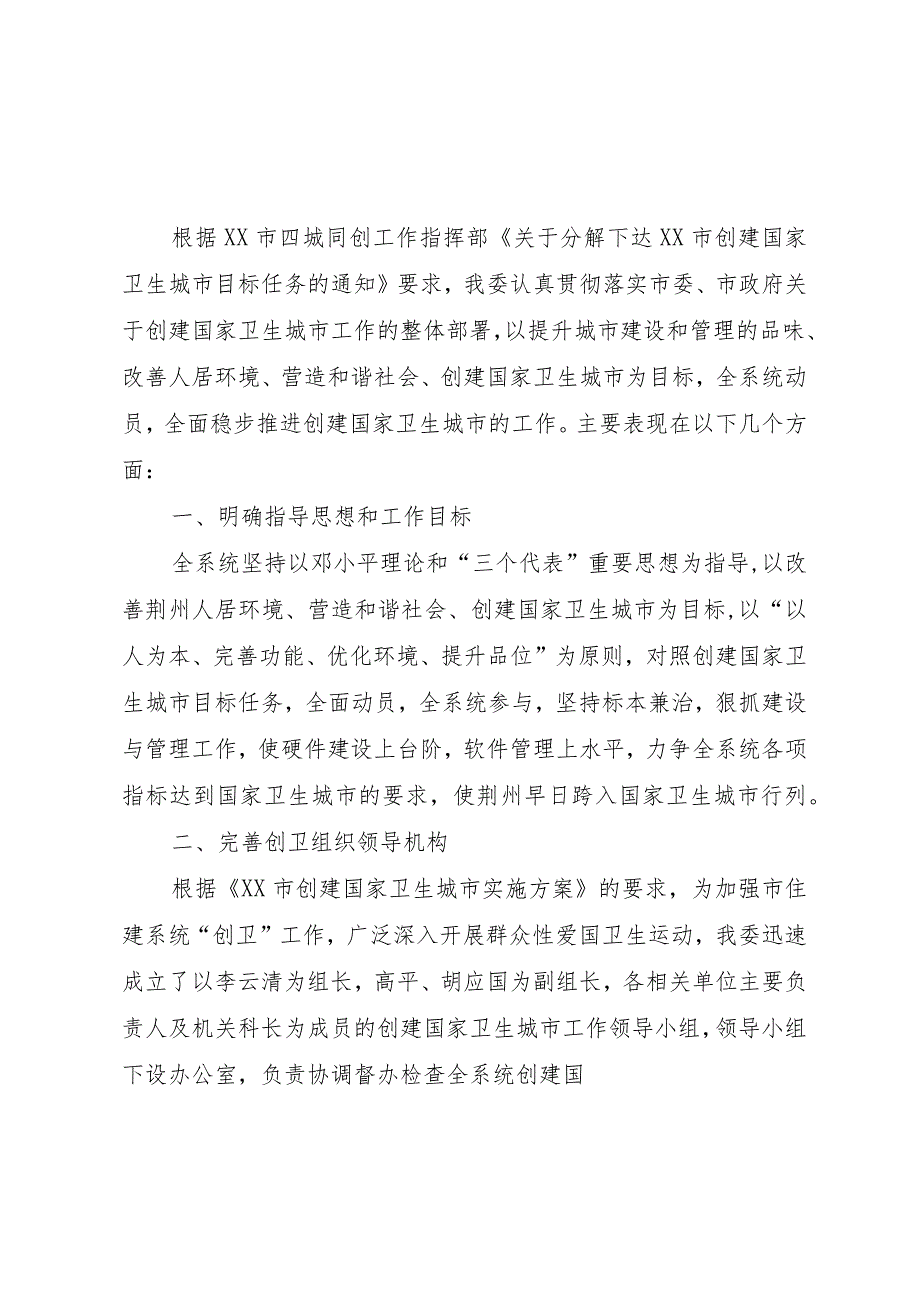 【精品文档】关于创建国家卫生城市工作的情况汇报（整理版）.docx_第1页