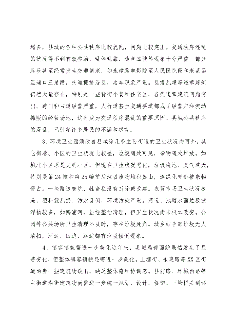 【精品文档】关于创建省级文明县城的调研报告（整理版）.docx_第3页