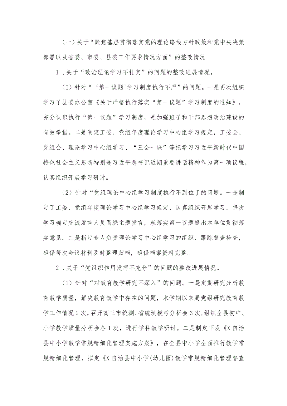 县教育体育局党组关于县委第四轮第一巡察组反馈意见整改进展情况报告.docx_第2页