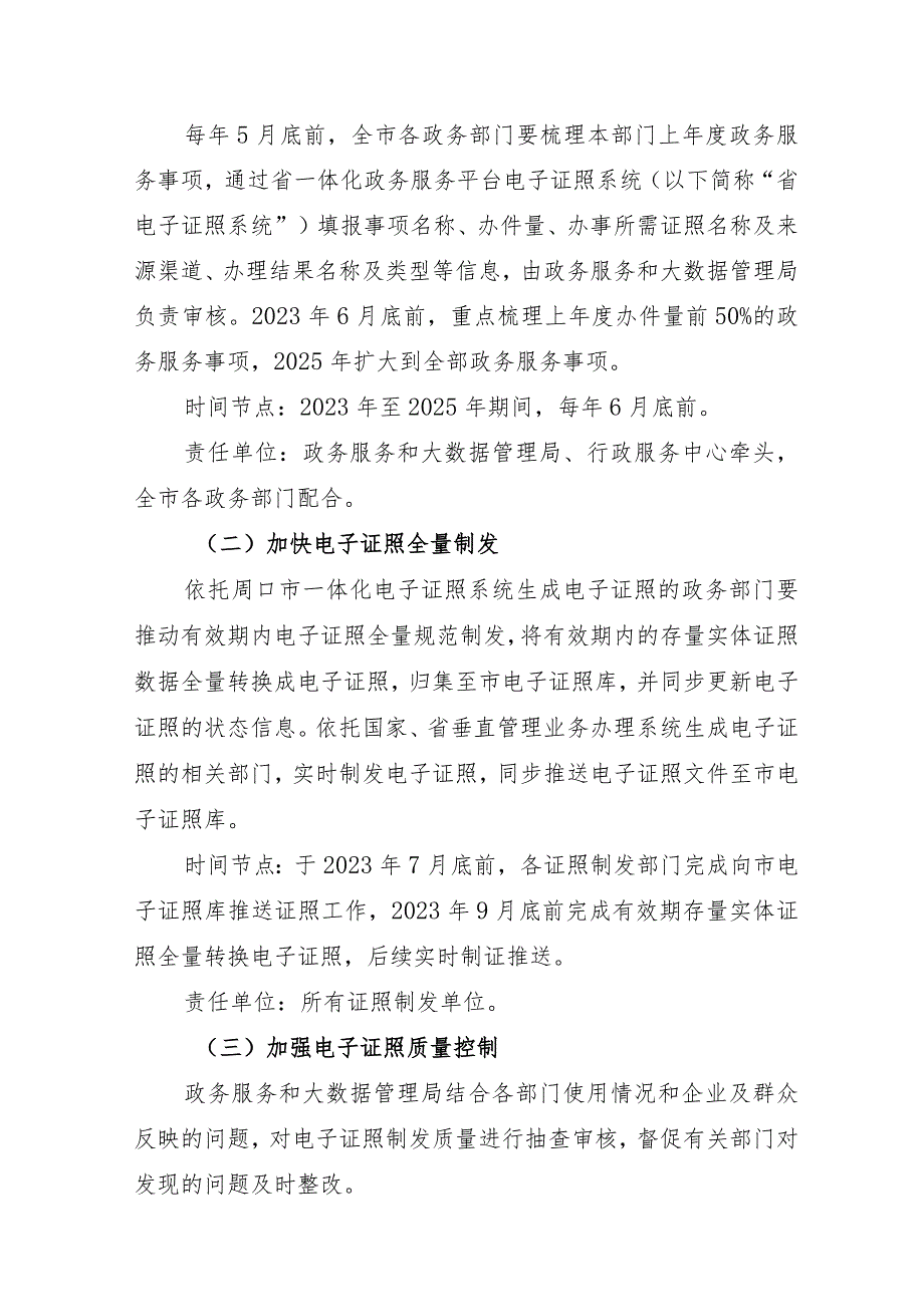 项城市全面推行政务服务事项“免证可办”工作方案.docx_第2页