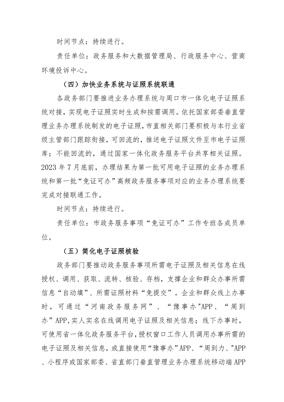 项城市全面推行政务服务事项“免证可办”工作方案.docx_第3页