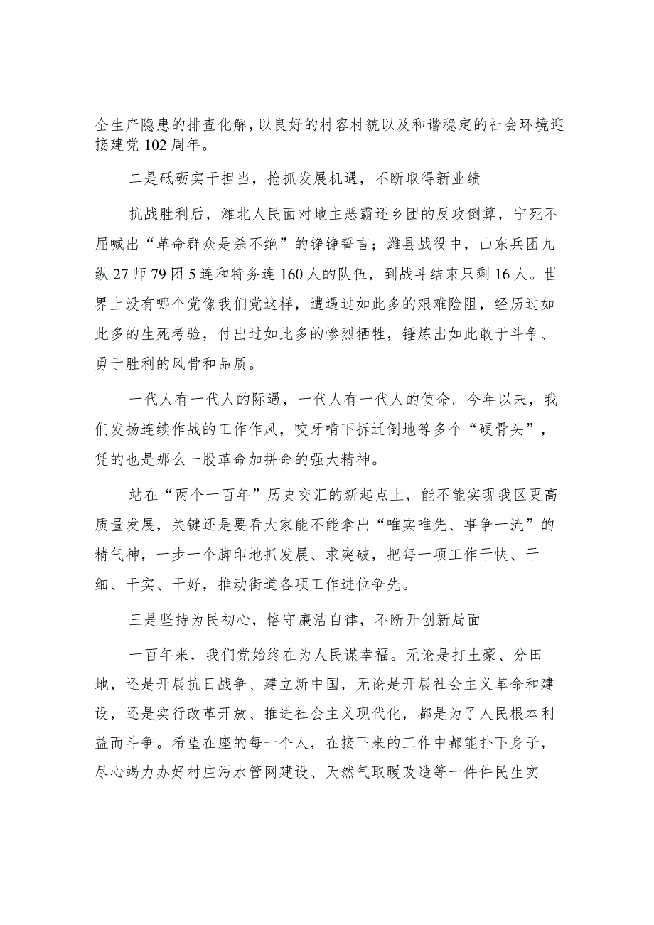 七一表彰大会书记讲话稿1300字.docx_第2页