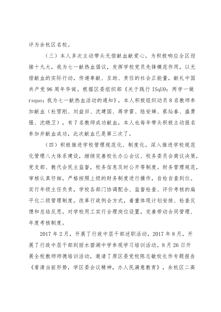 【精品文档】关于副校长某年度考核述职报告范文（整理版）.docx_第3页