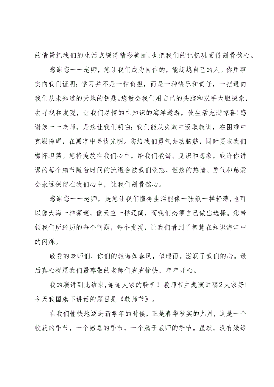 教师节主题演讲稿.docx_第2页