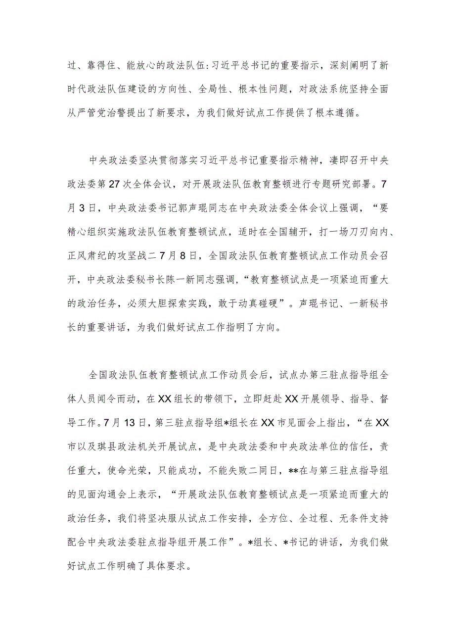 2023年纪检监察干部教育整顿读书报告与纪检监察干部队伍教育整顿“六个方面”个人检视剖析报告【两篇文】.docx_第2页