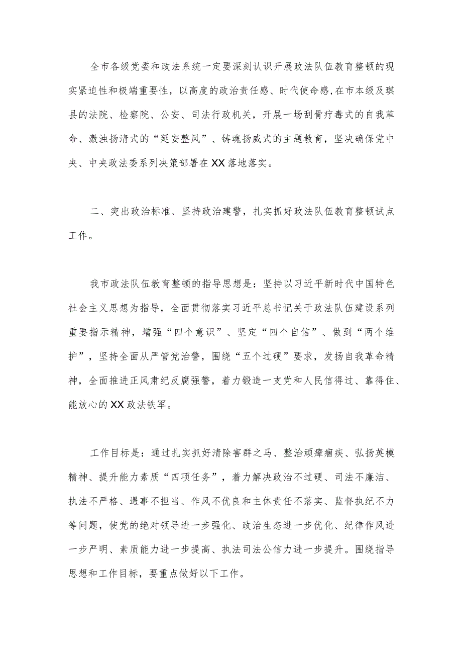 2023年纪检监察干部教育整顿读书报告与纪检监察干部队伍教育整顿“六个方面”个人检视剖析报告【两篇文】.docx_第3页