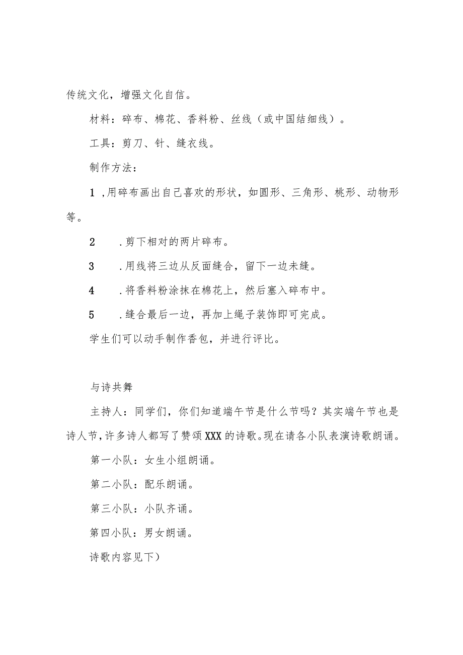 走进端午”中小学主题班会教学设计一等奖.docx_第3页