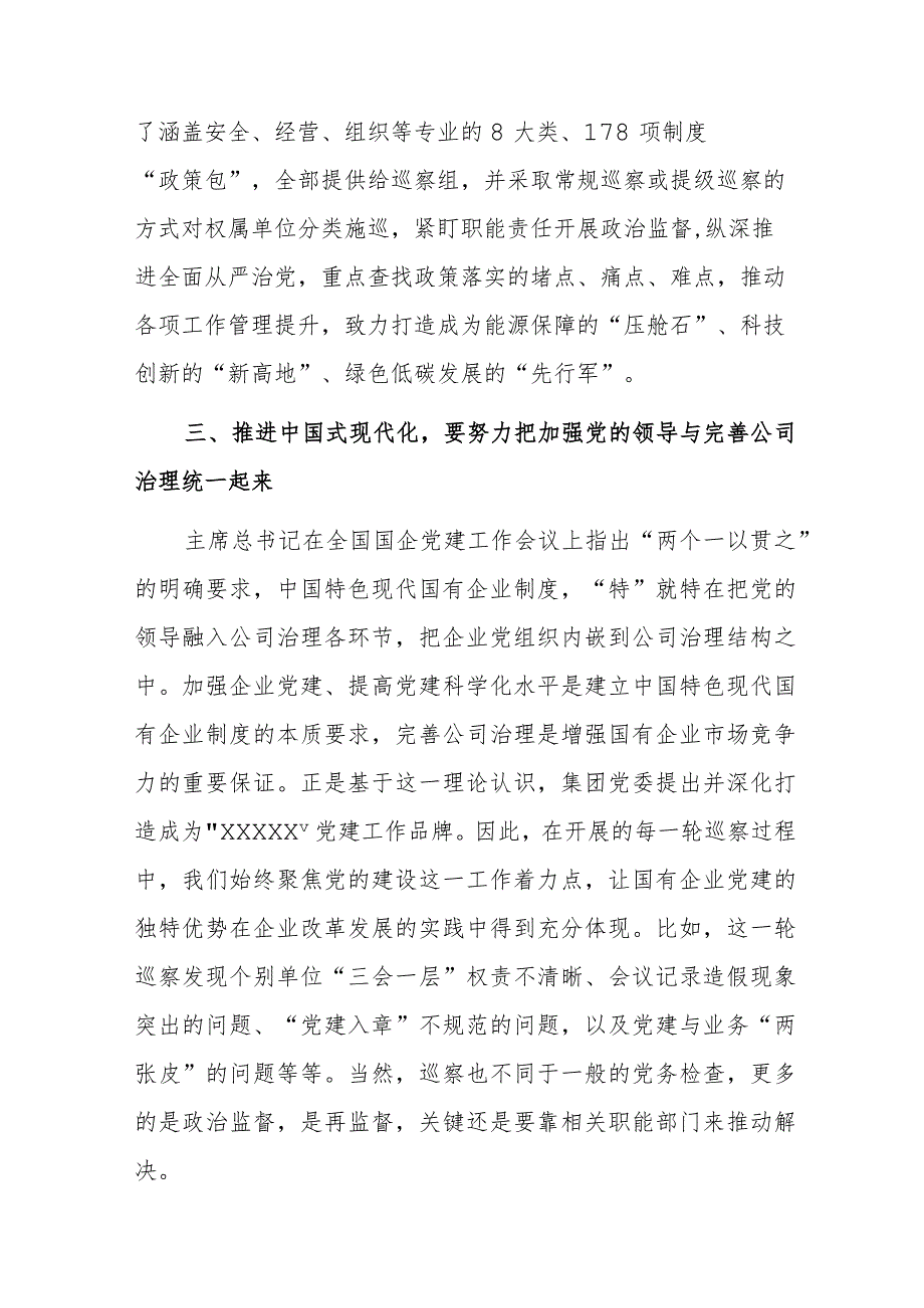 学习贯彻2023年主题教育第四专题心得体会.docx_第3页