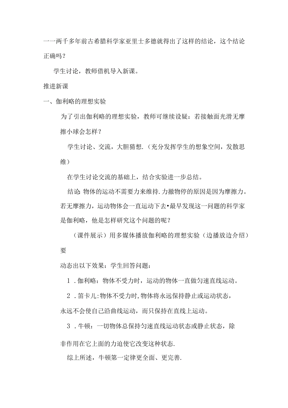 《设计牛顿第一定律》教案.docx_第3页