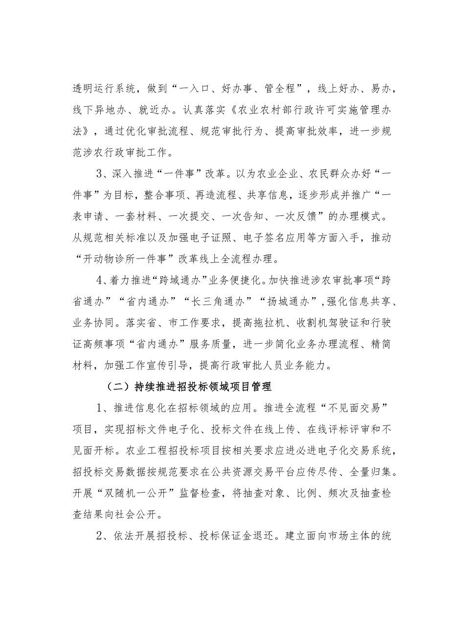 2023年某某市农业农村系统优化营商环境工作方案.docx_第2页