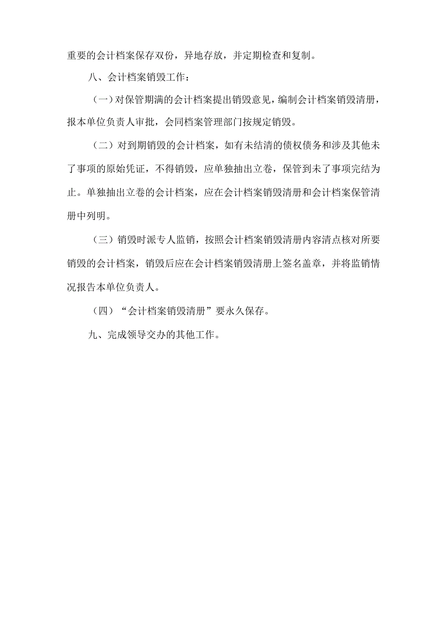 医院会计档案管理员职责.docx_第2页