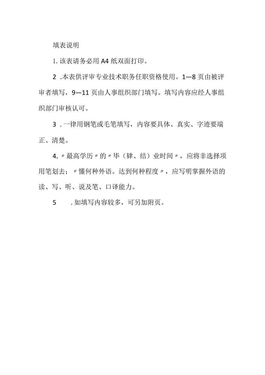 专业技术职务任职资格评审表.docx_第2页