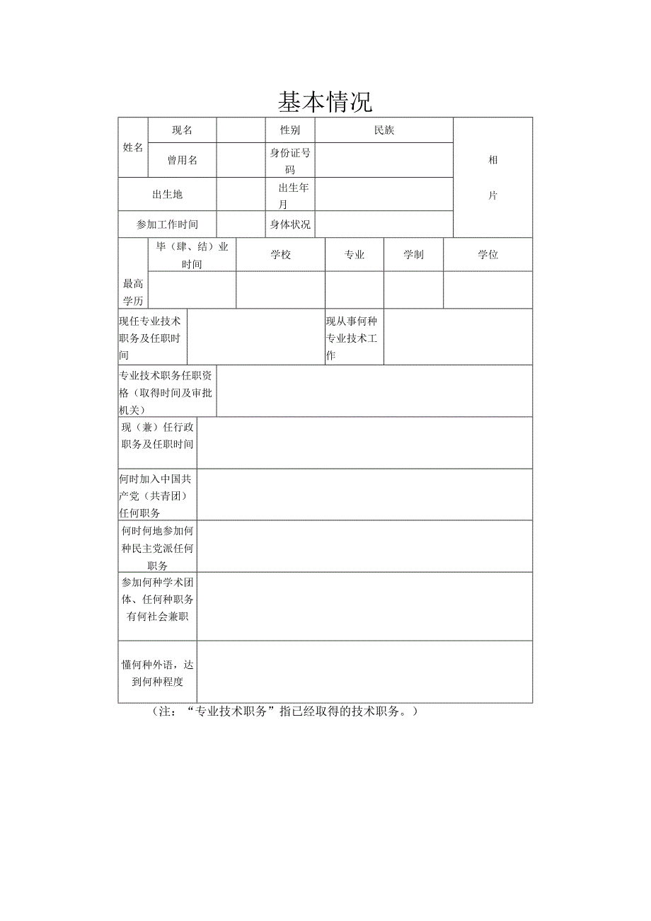 专业技术职务任职资格评审表.docx_第3页