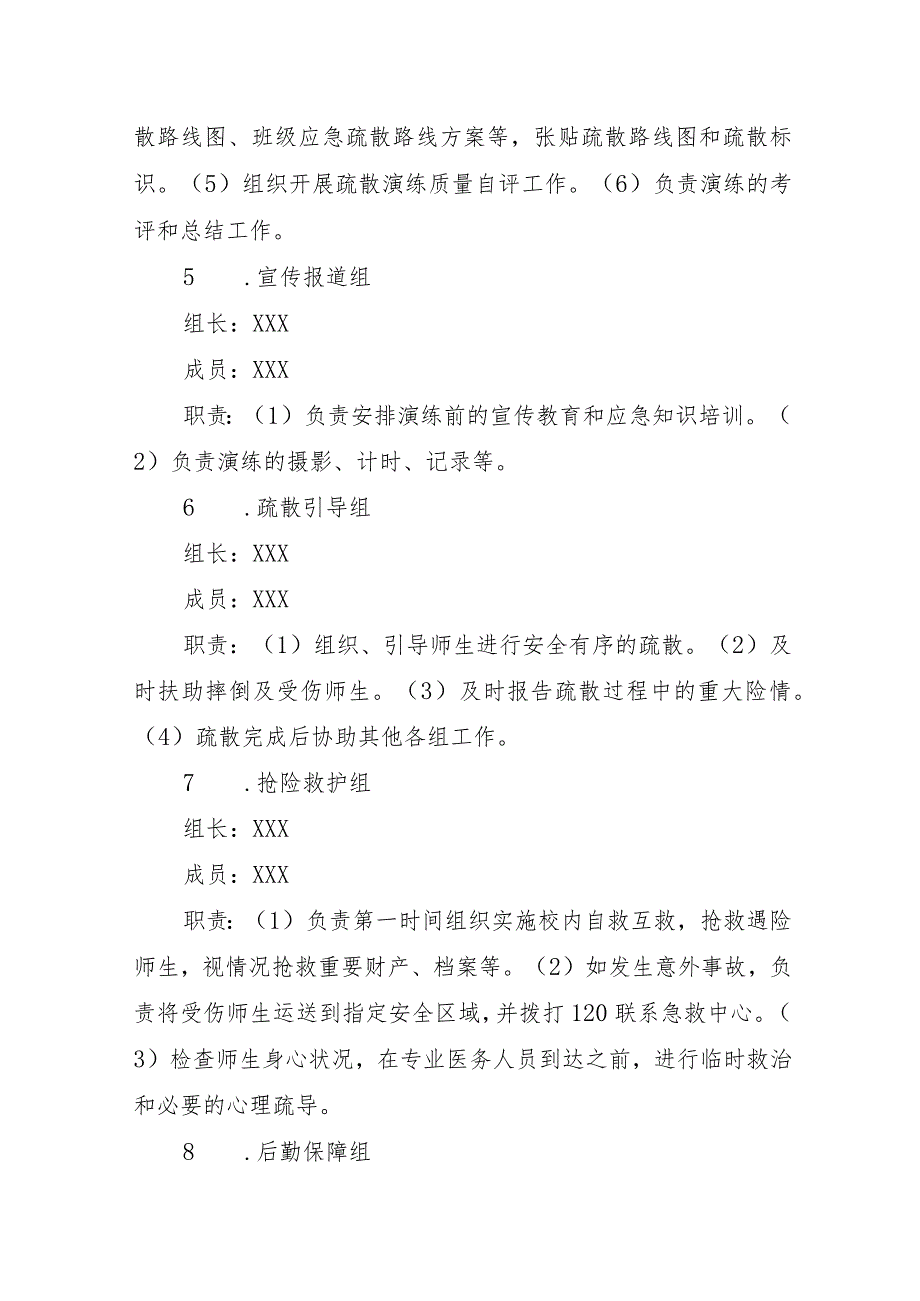 XX学校地震和火灾应急演练方案（模板）.docx_第2页