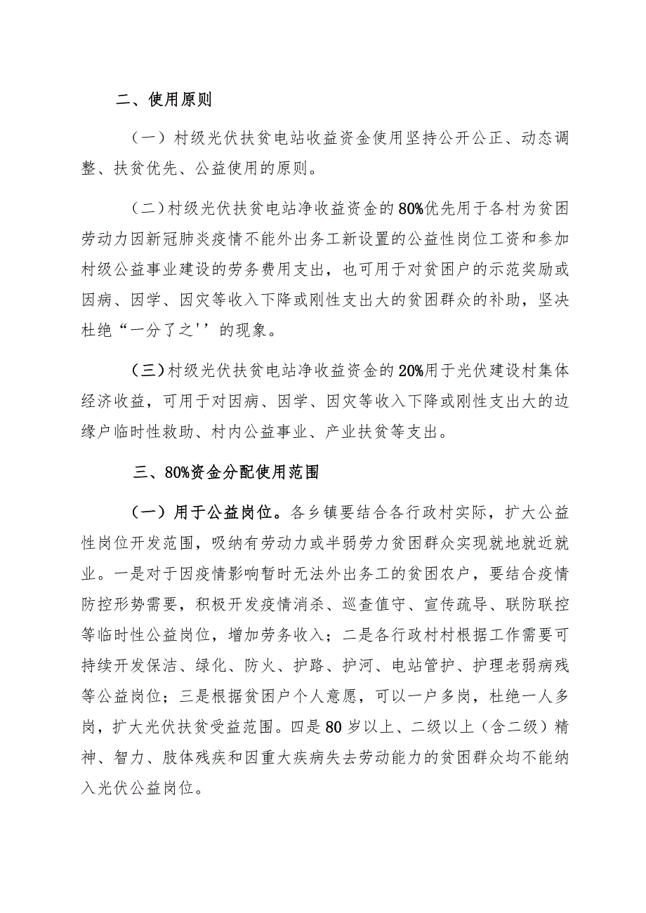 舞阳县2020年村级光伏扶贫电站收益资金使用方案.docx_第2页