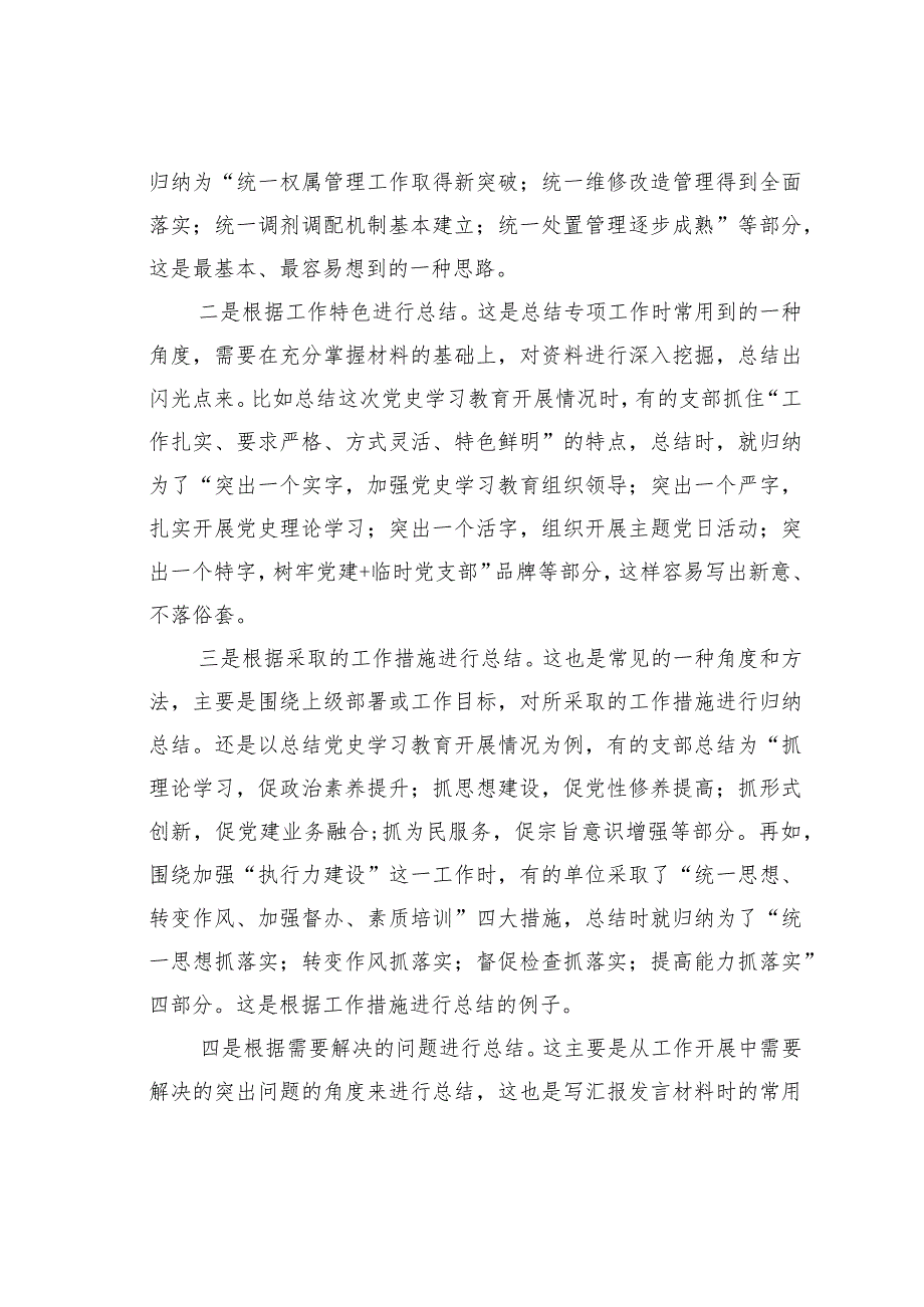 青年干部“我来讲党课”讲稿：增强学习自觉做到知行合一不断提升履职能力.docx_第2页