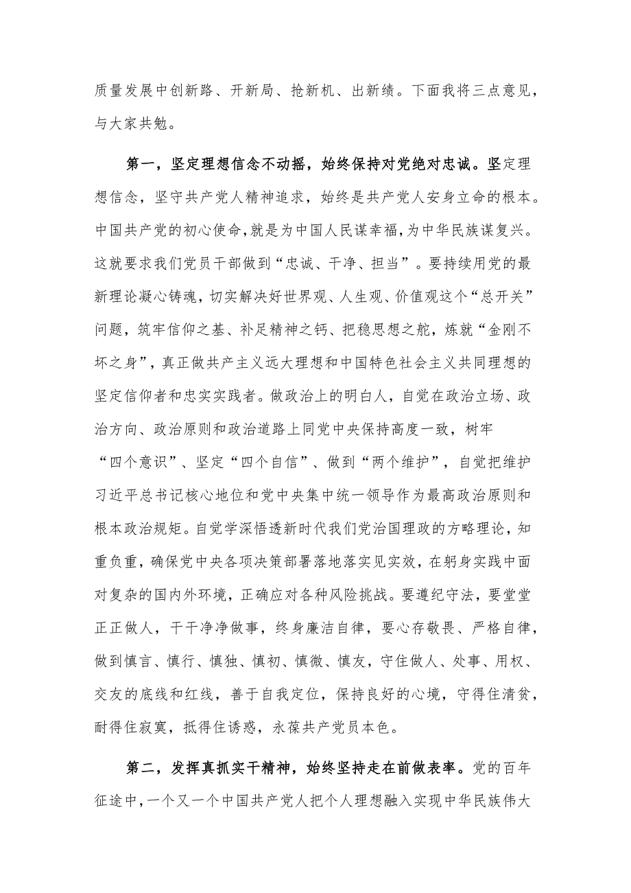 在庆祝建党102周年暨“七一”表彰大会上的讲话稿2篇合集.docx_第2页