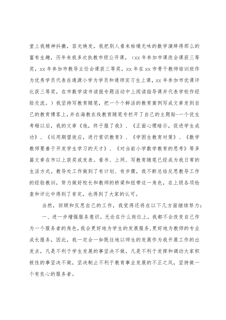 【精品文档】关于副校长竞聘演讲稿（整理版）.docx_第2页