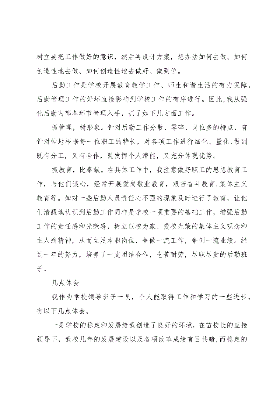 【精品文档】关于副校长述职报告范文（整理版）.docx_第3页