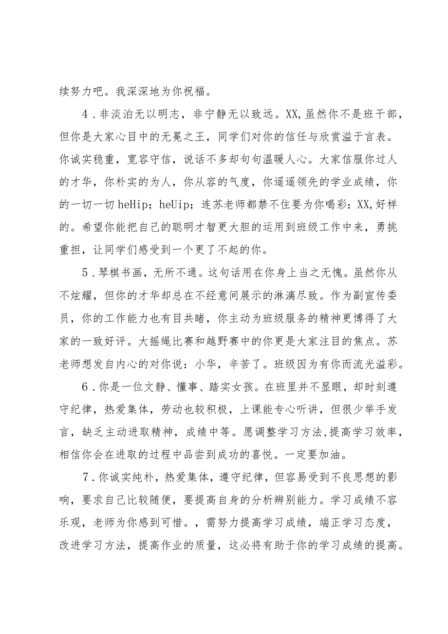 【精品文档】关于初一上学期差生的简单评语（整理版）.docx_第2页