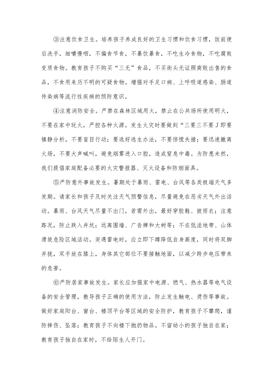 2023年某小学暑期致家长的一封信.docx_第2页