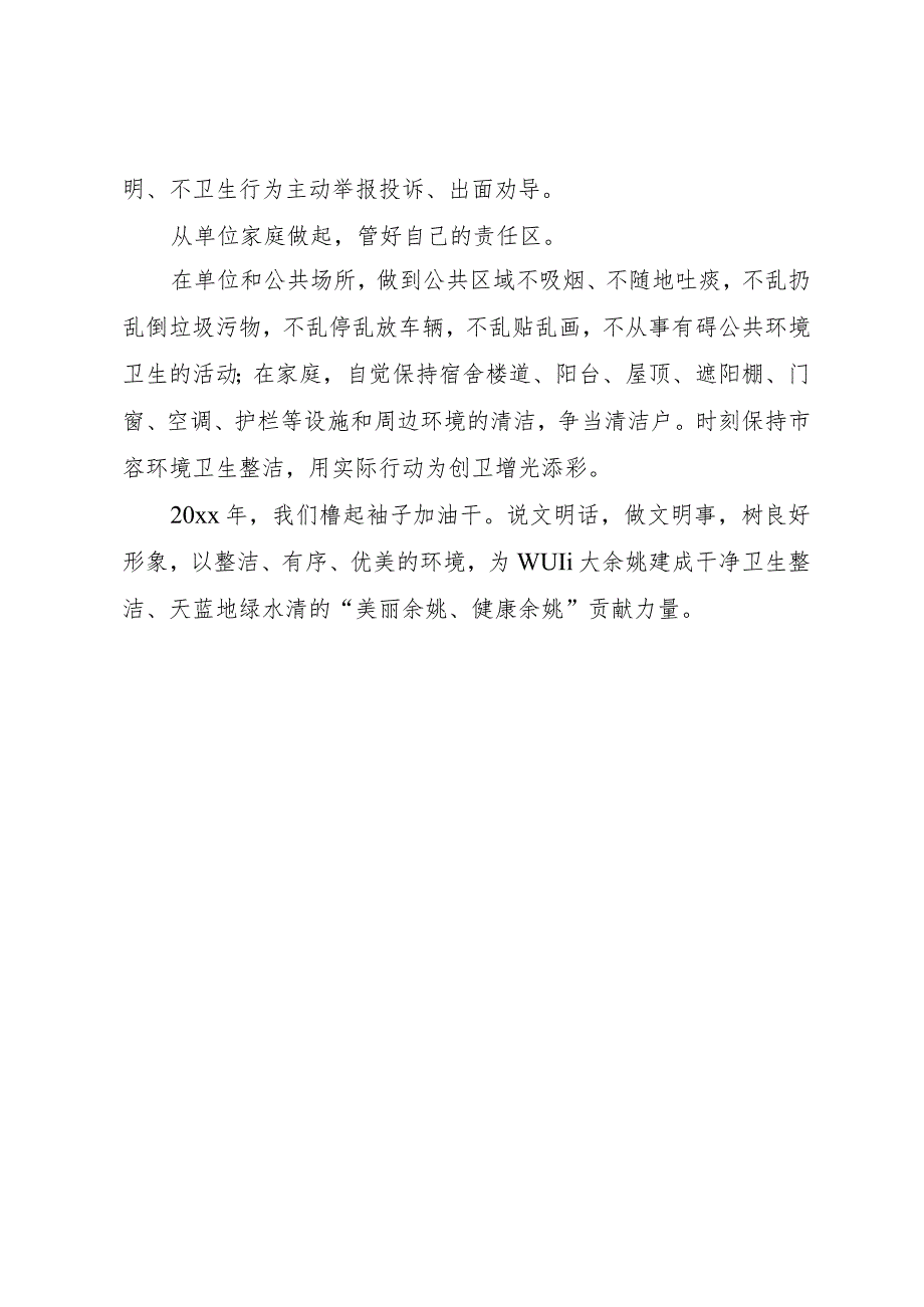 【精品文档】关于创建国家卫生城市的倡议书（整理版）.docx_第2页