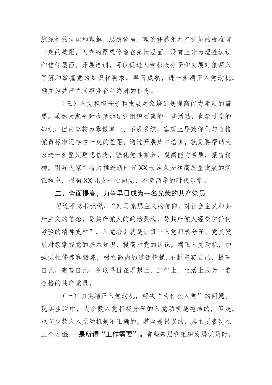 在2022年入党积极分子暨发展对象培训班上的讲话.docx_第3页