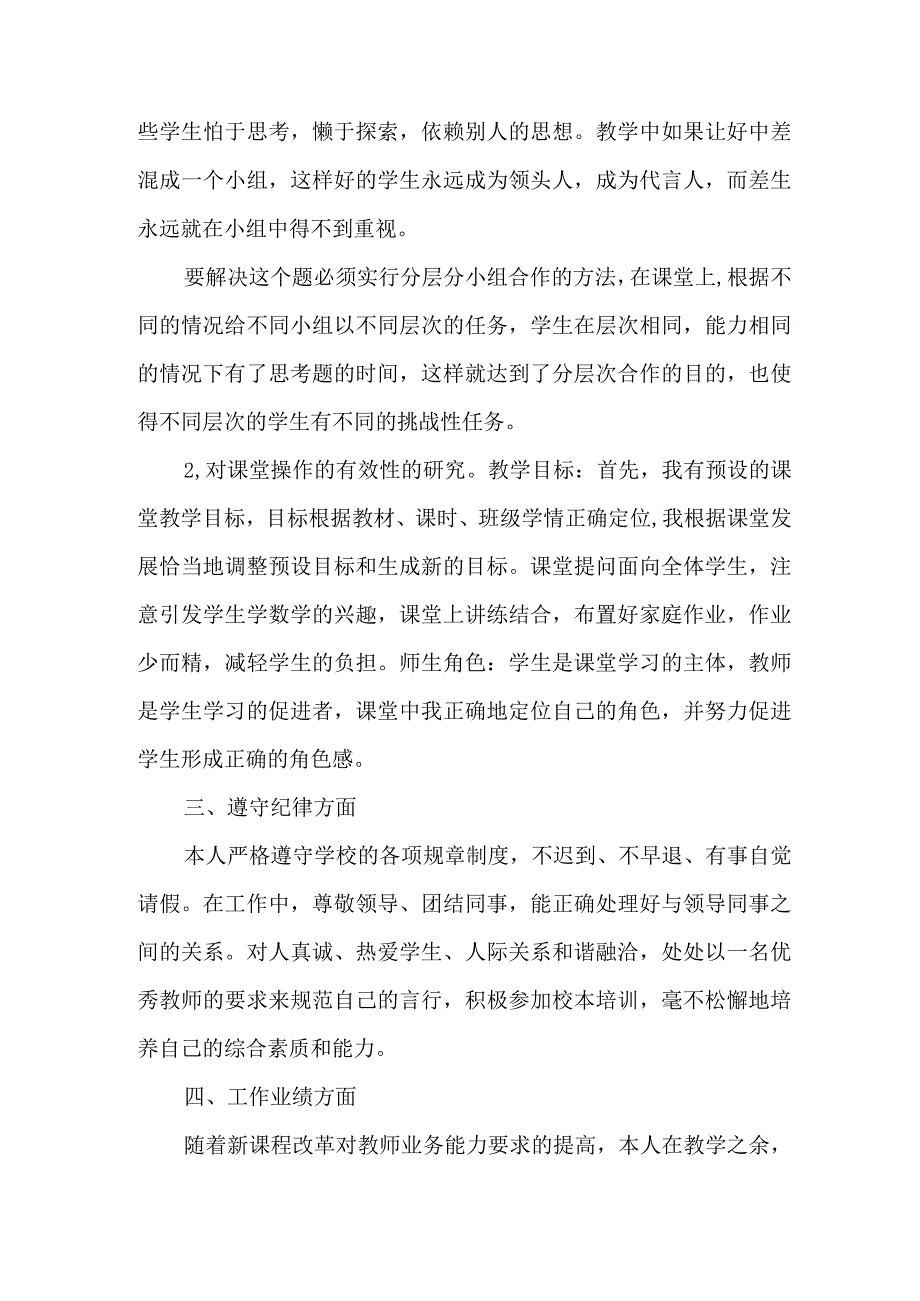 2023年学校上半年教师教学个人工作总结 （合计4份）.docx_第2页