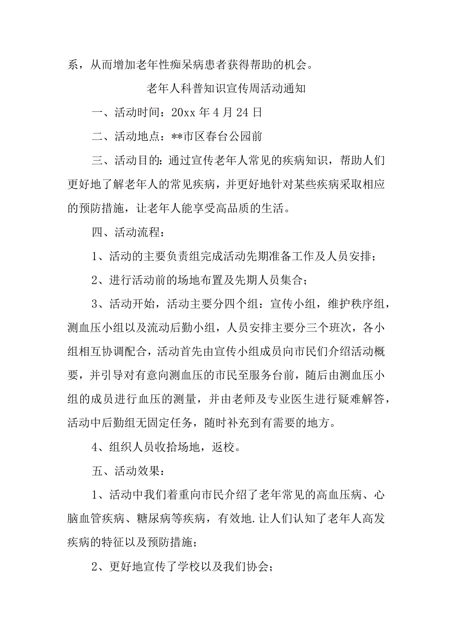 2023年世界老年性痴呆病宣传日活动总结4篇.docx_第3页