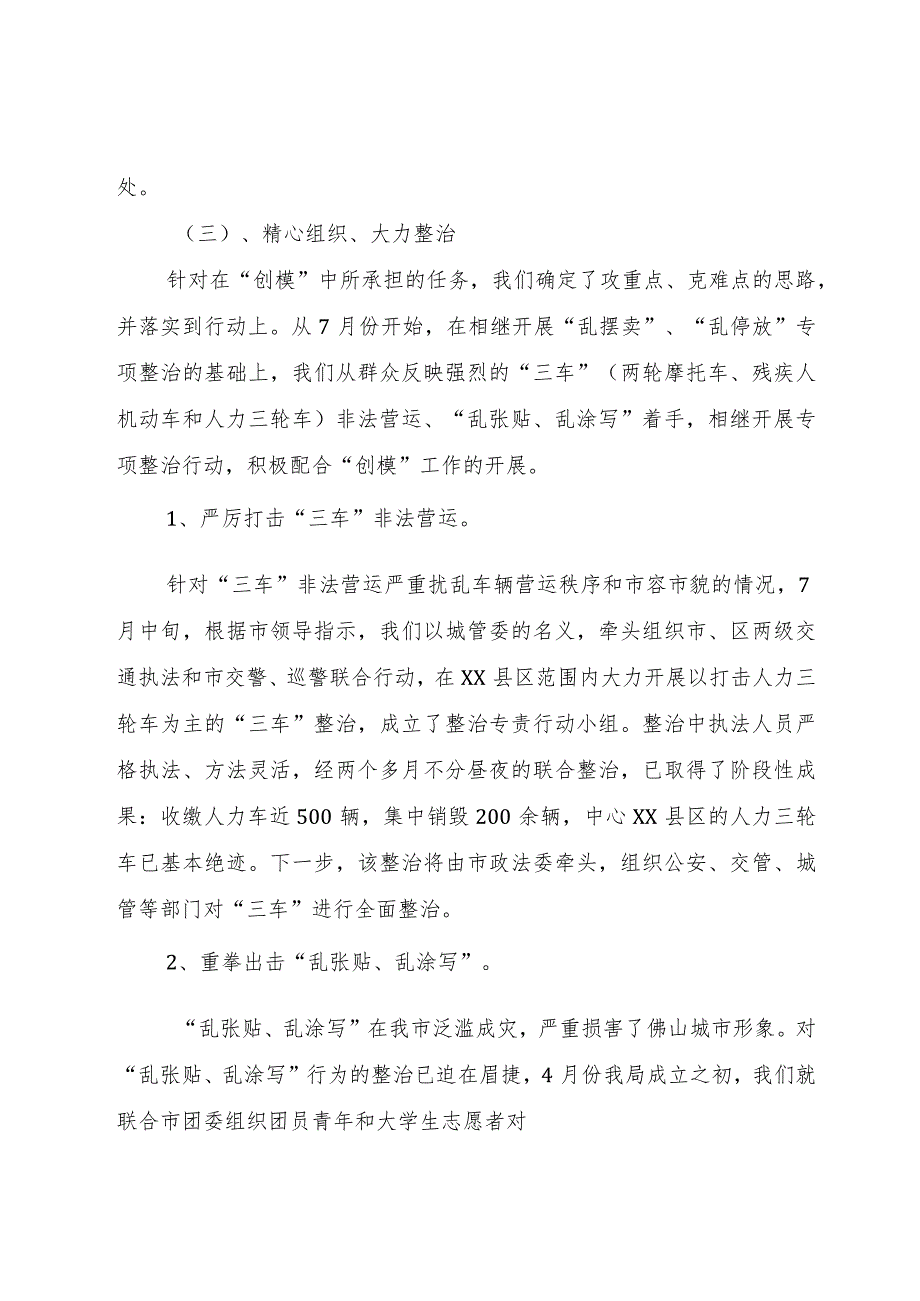 【精品文档】关于创建国家环境保护城市工作进展情况汇报（整理版）.docx_第2页