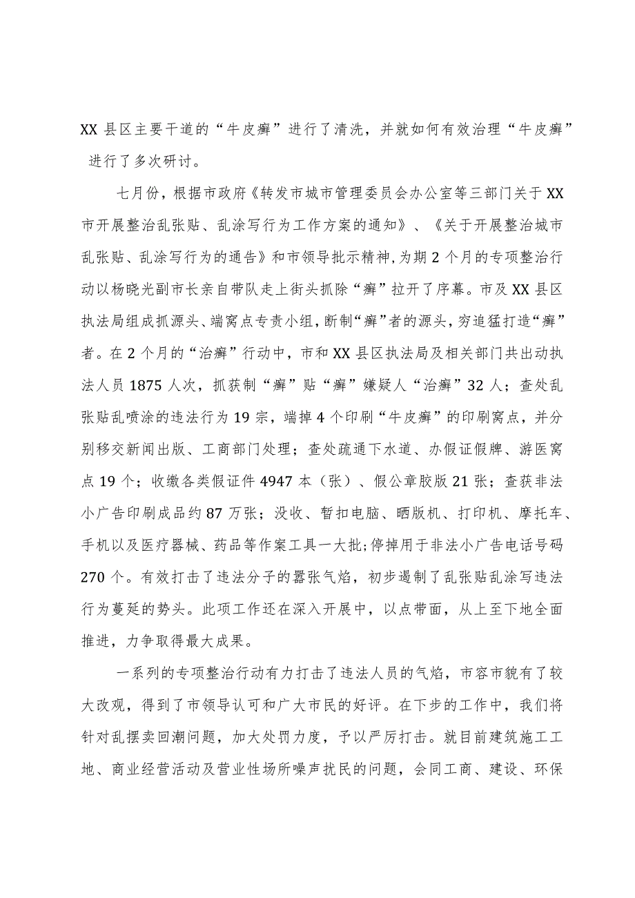 【精品文档】关于创建国家环境保护城市工作进展情况汇报（整理版）.docx_第3页