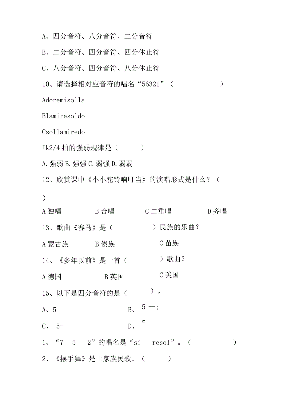 小学三年级音乐测试题及答案.docx_第2页